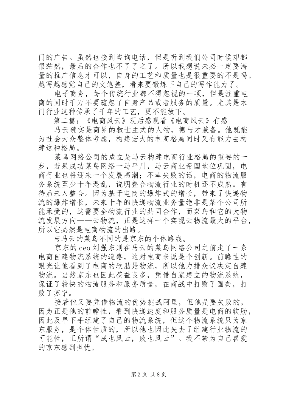 纪录片《商战之电商风云》观后感(精选多篇)_第2页