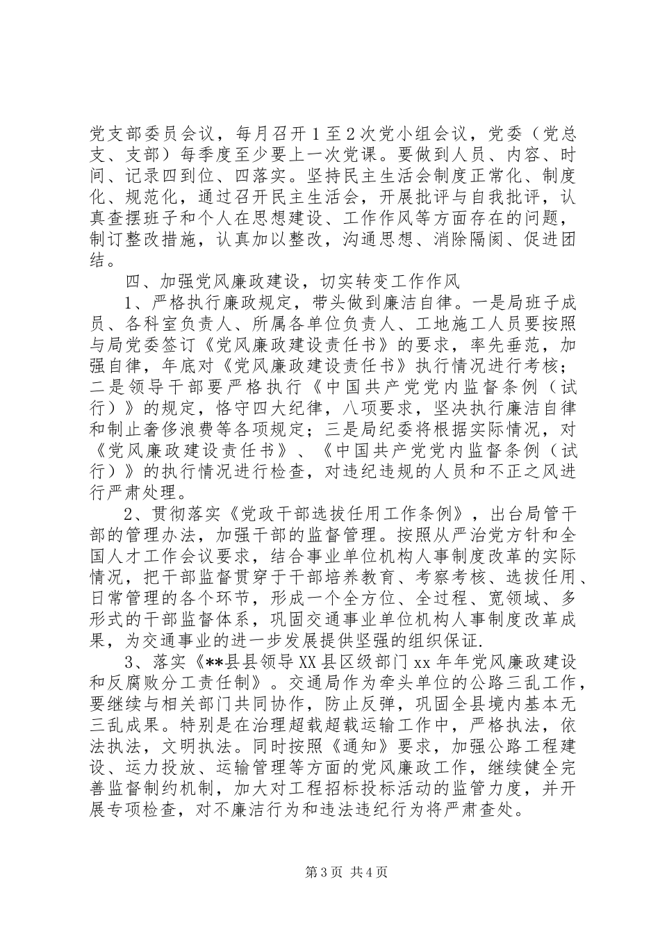 XX年交通局党委工作计划 _第3页