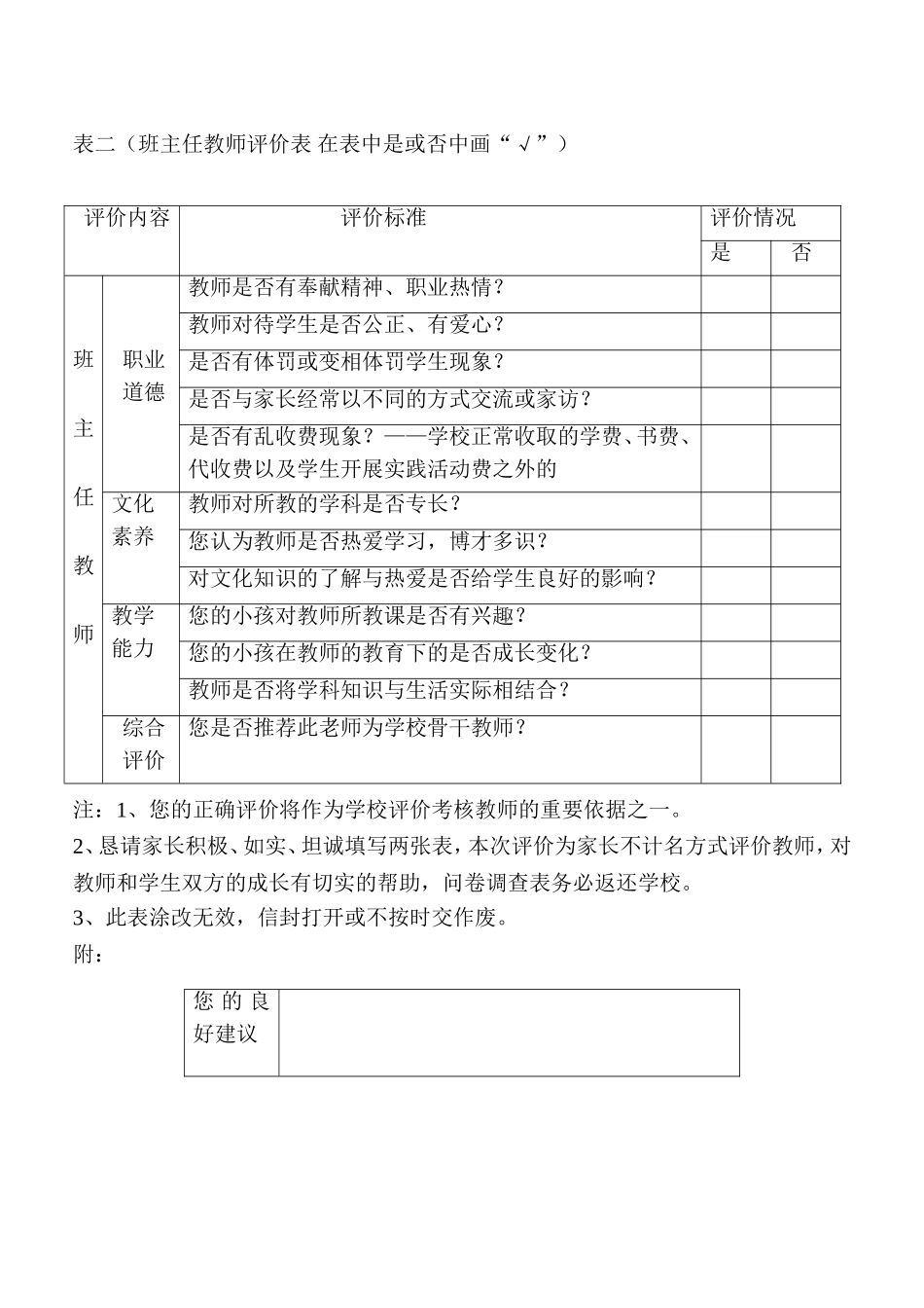 家长评价教师问卷调查_第3页