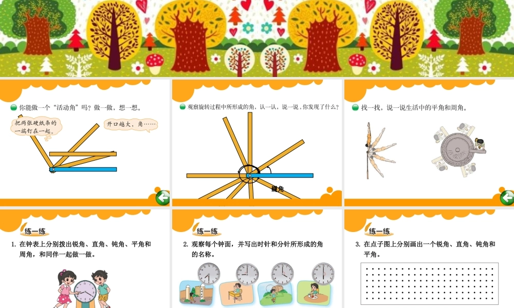四年级上册第二单元线与角旋转与角