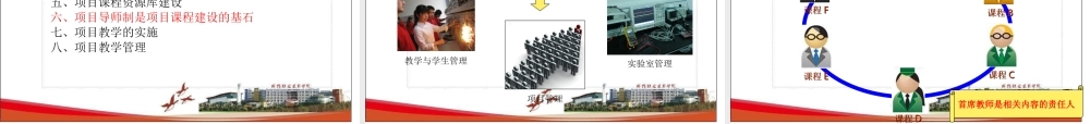 集群式项目课程的设计与实施