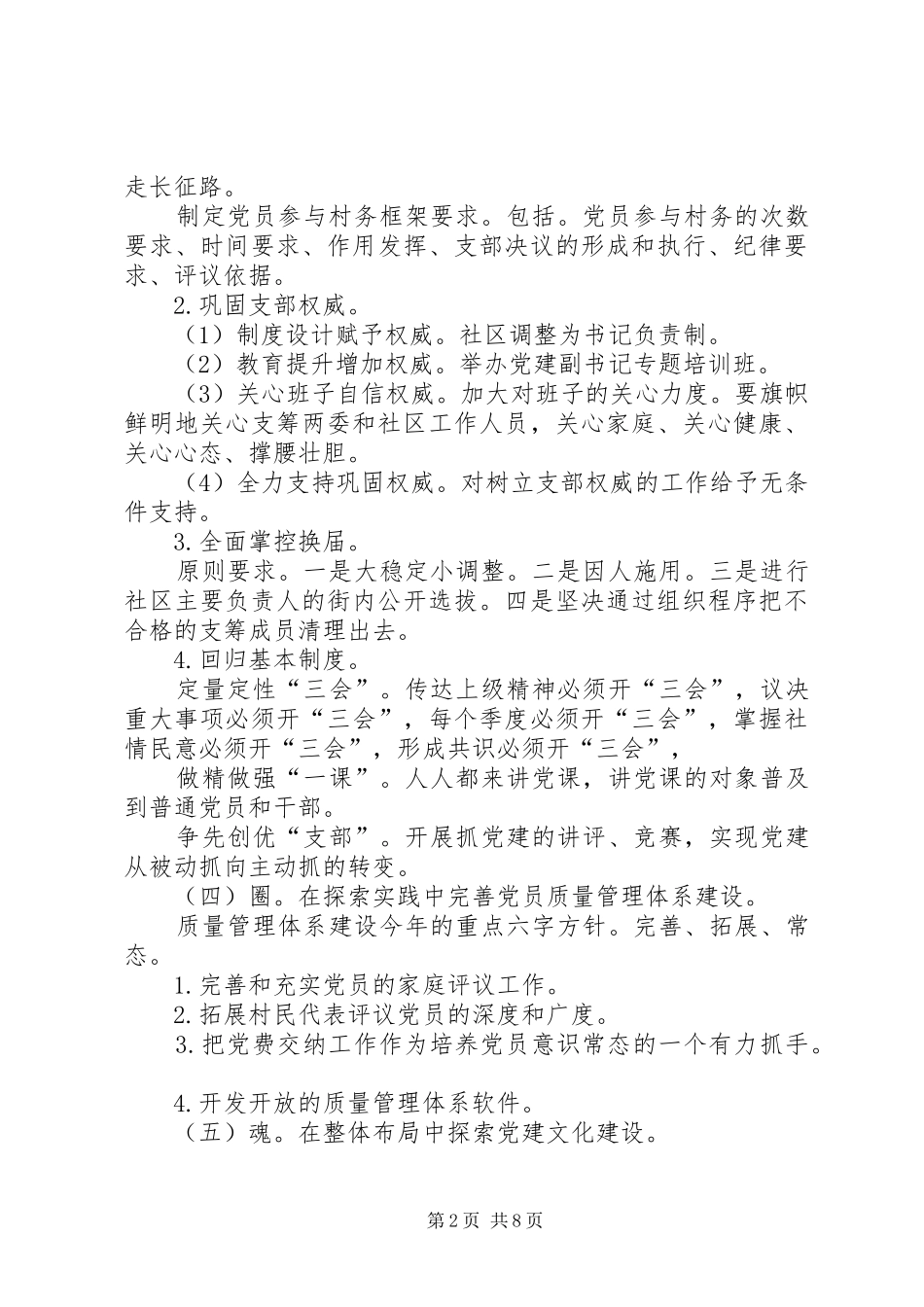 街道XX年工作计划 _第2页