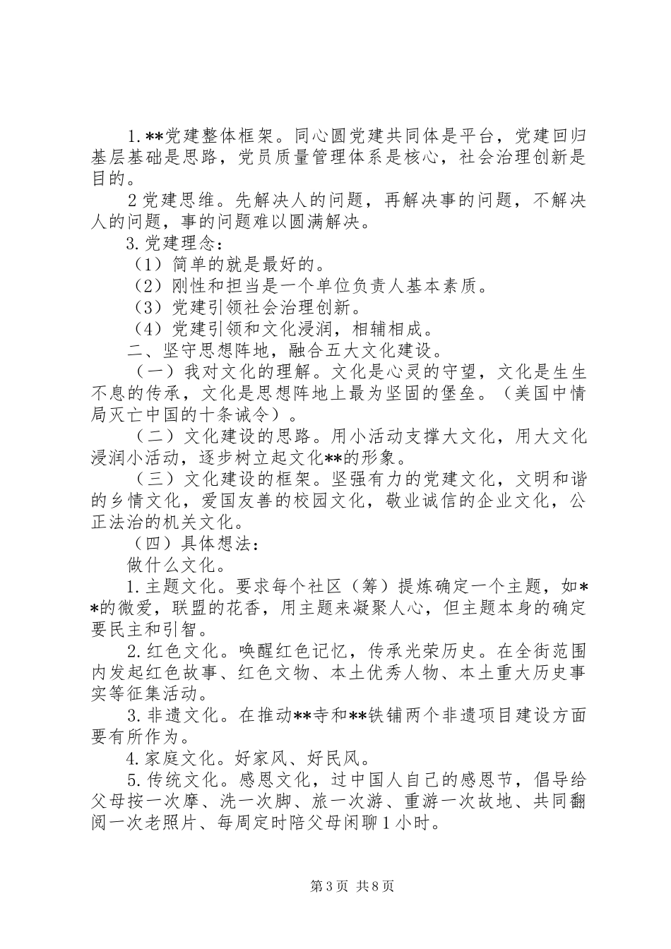 街道XX年工作计划 _第3页