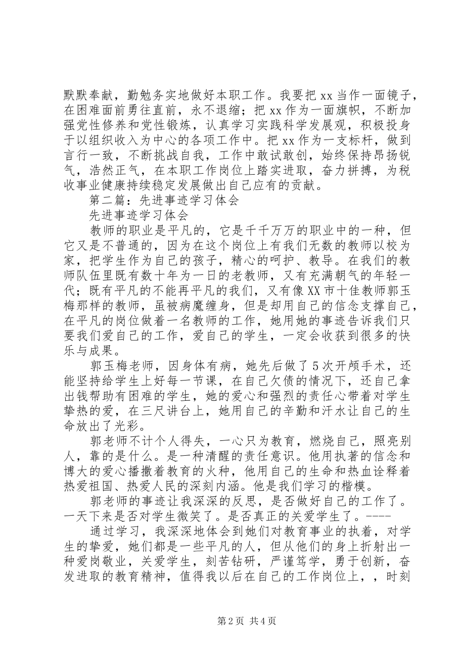 第一篇：税务先进事迹学习体会_第2页