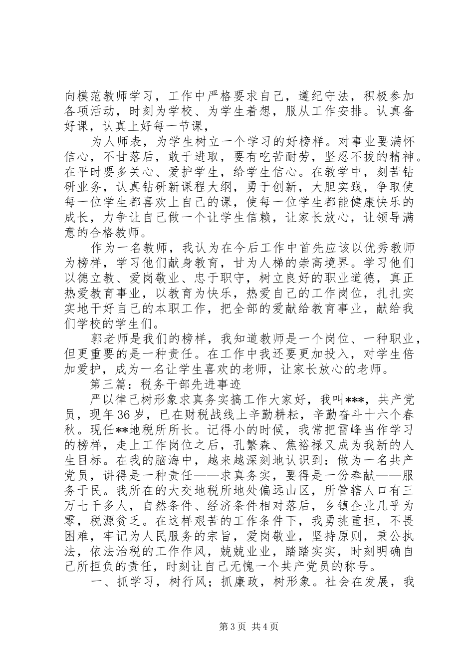 第一篇：税务先进事迹学习体会_第3页