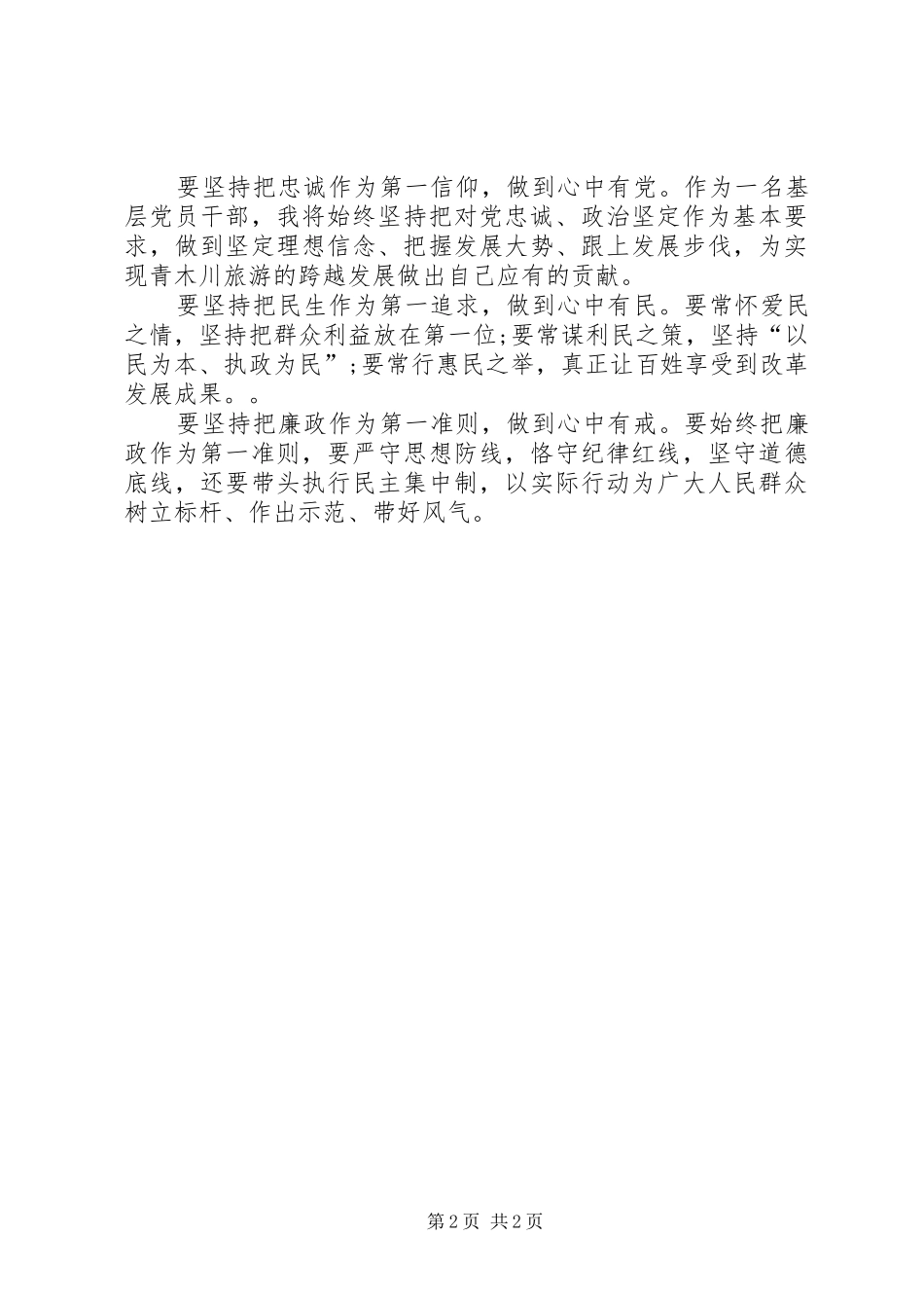 廉洁自律保障发展,争当四有干部心得体会_第2页