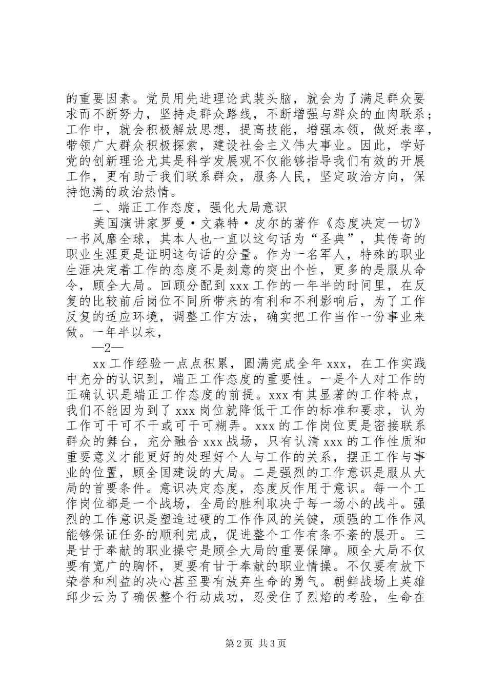 关于两项重大教育活动的心得体会_第2页