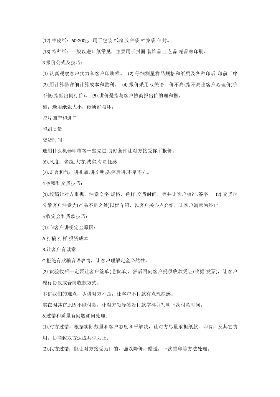 包装印刷知识集合_第2页