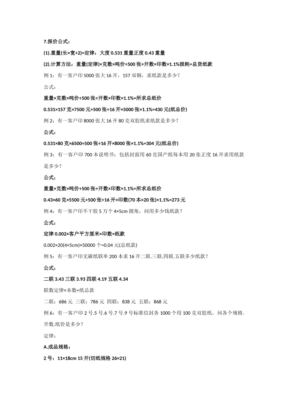 包装印刷知识集合_第3页