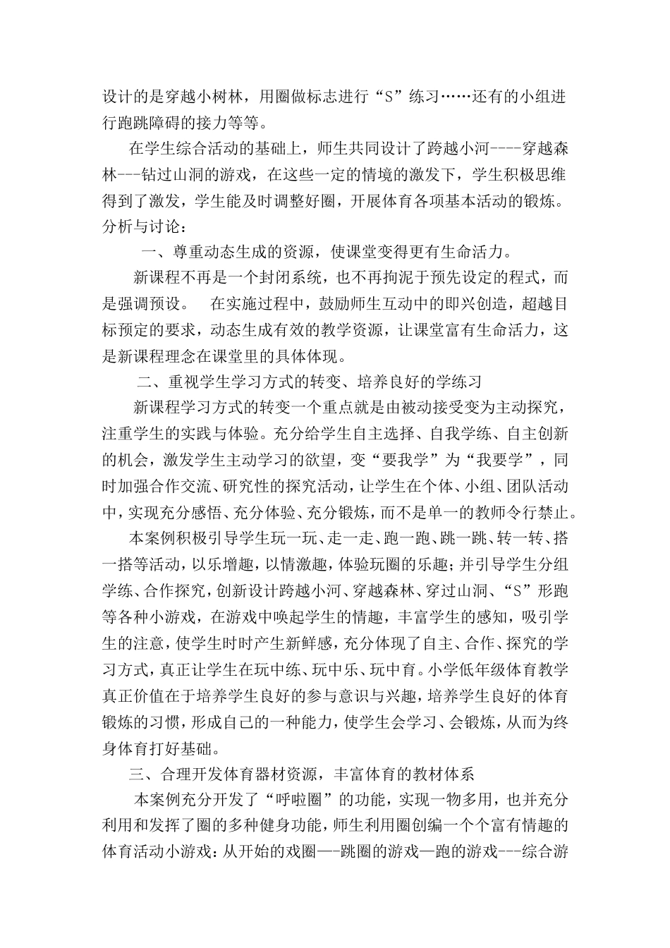 小学体育教学案例3_第2页
