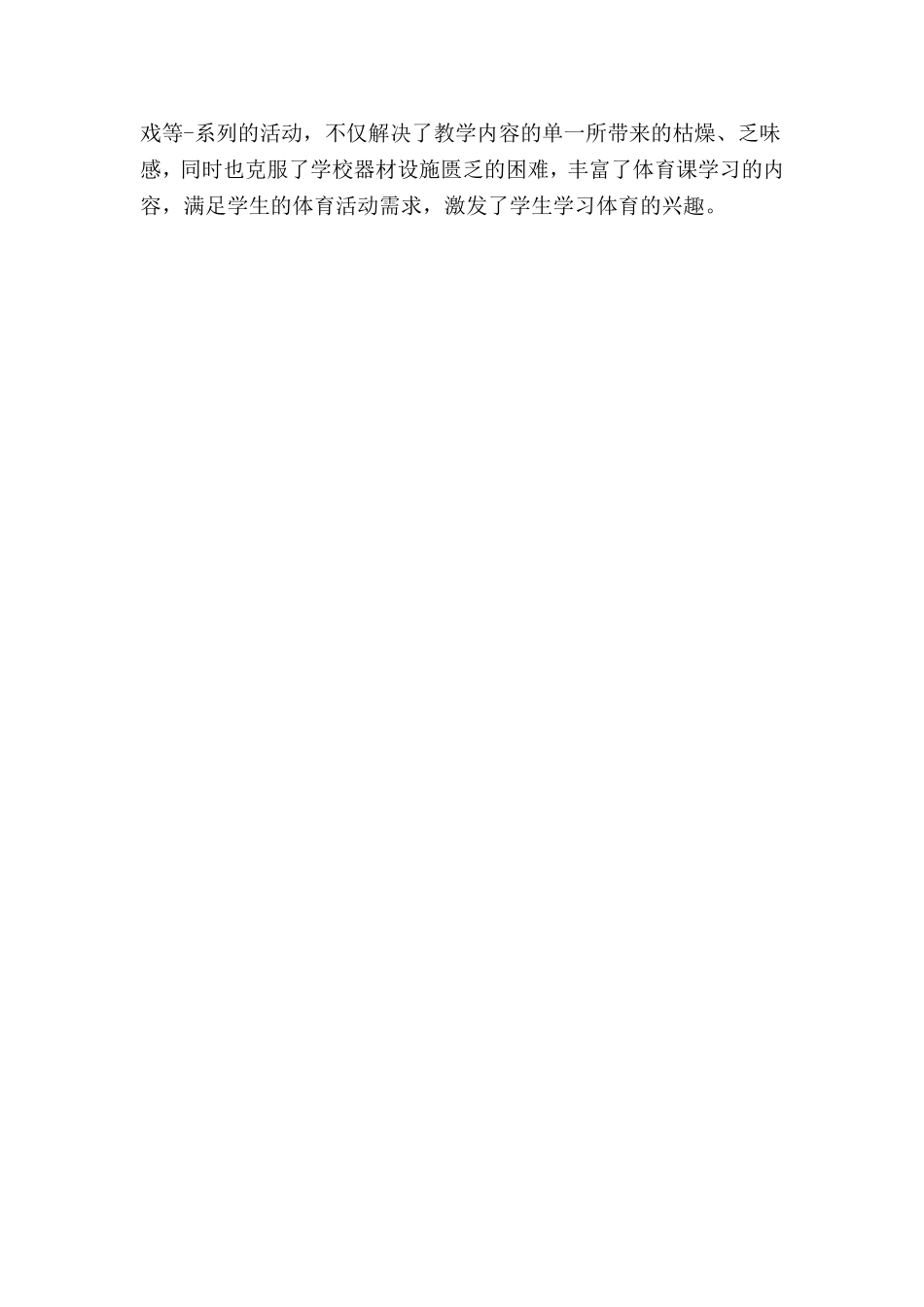 小学体育教学案例3_第3页