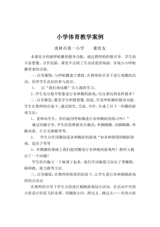 小学体育教学案例3