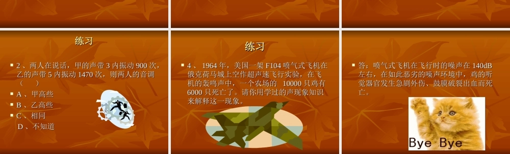 物理：沪科版八年级_第三章声的世界(课件)1(1)