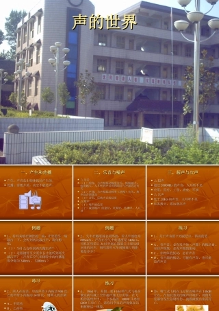 物理：沪科版八年级_第三章声的世界(课件)1(1)