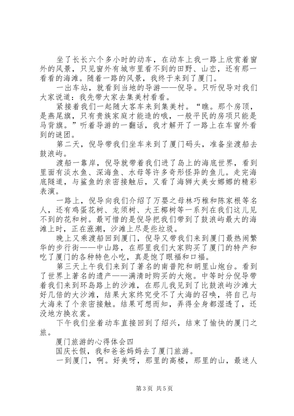 厦门旅游的心得体会_第3页
