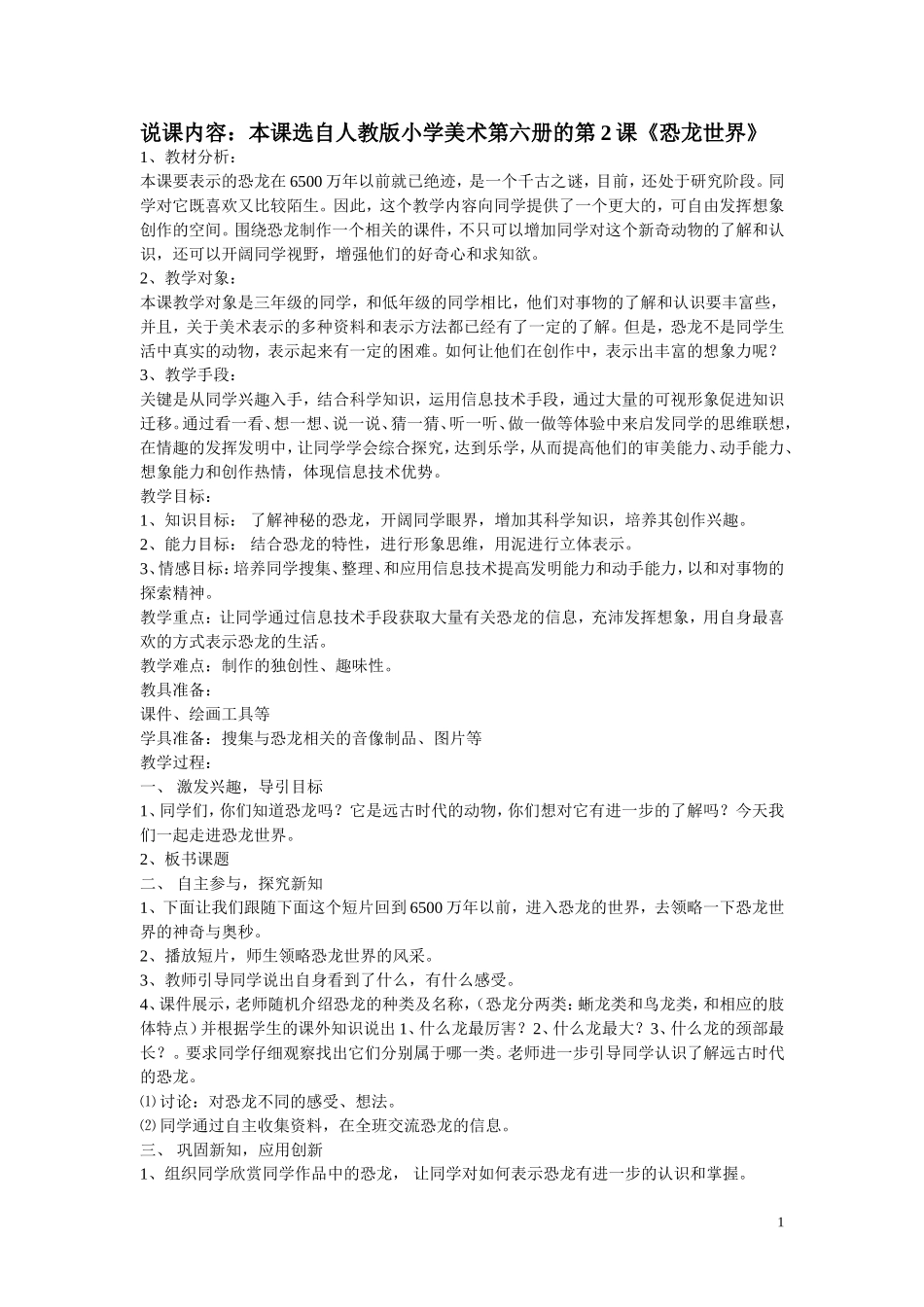 《恐龙世界》说课稿_第1页