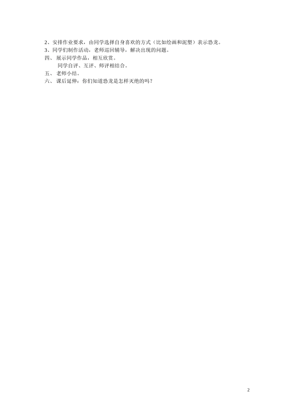 《恐龙世界》说课稿_第2页