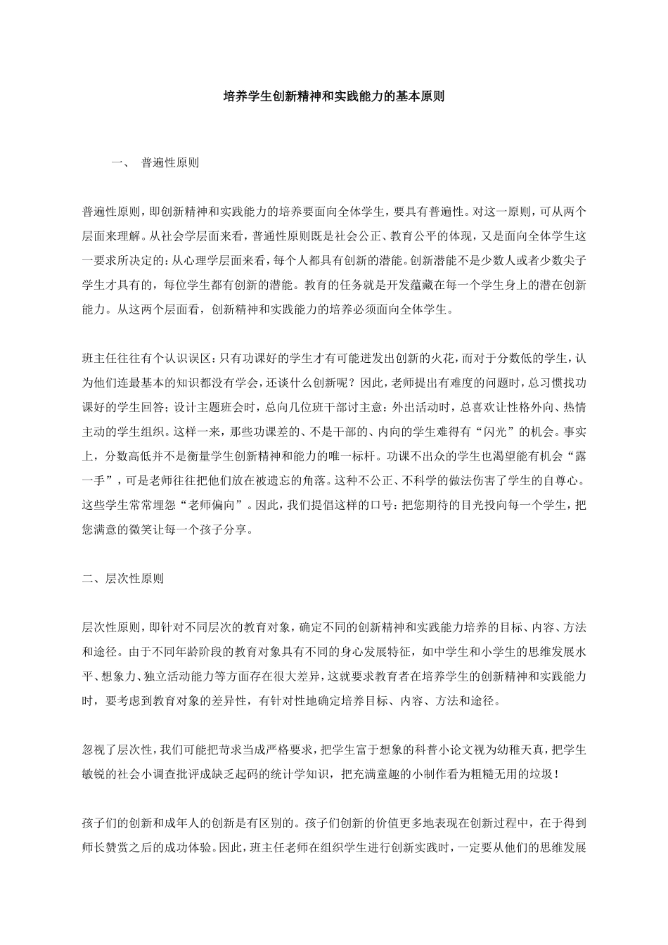 培养学生创新精神和实践能力的基本原则3_第1页