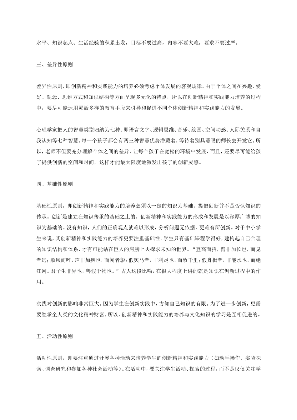培养学生创新精神和实践能力的基本原则3_第2页