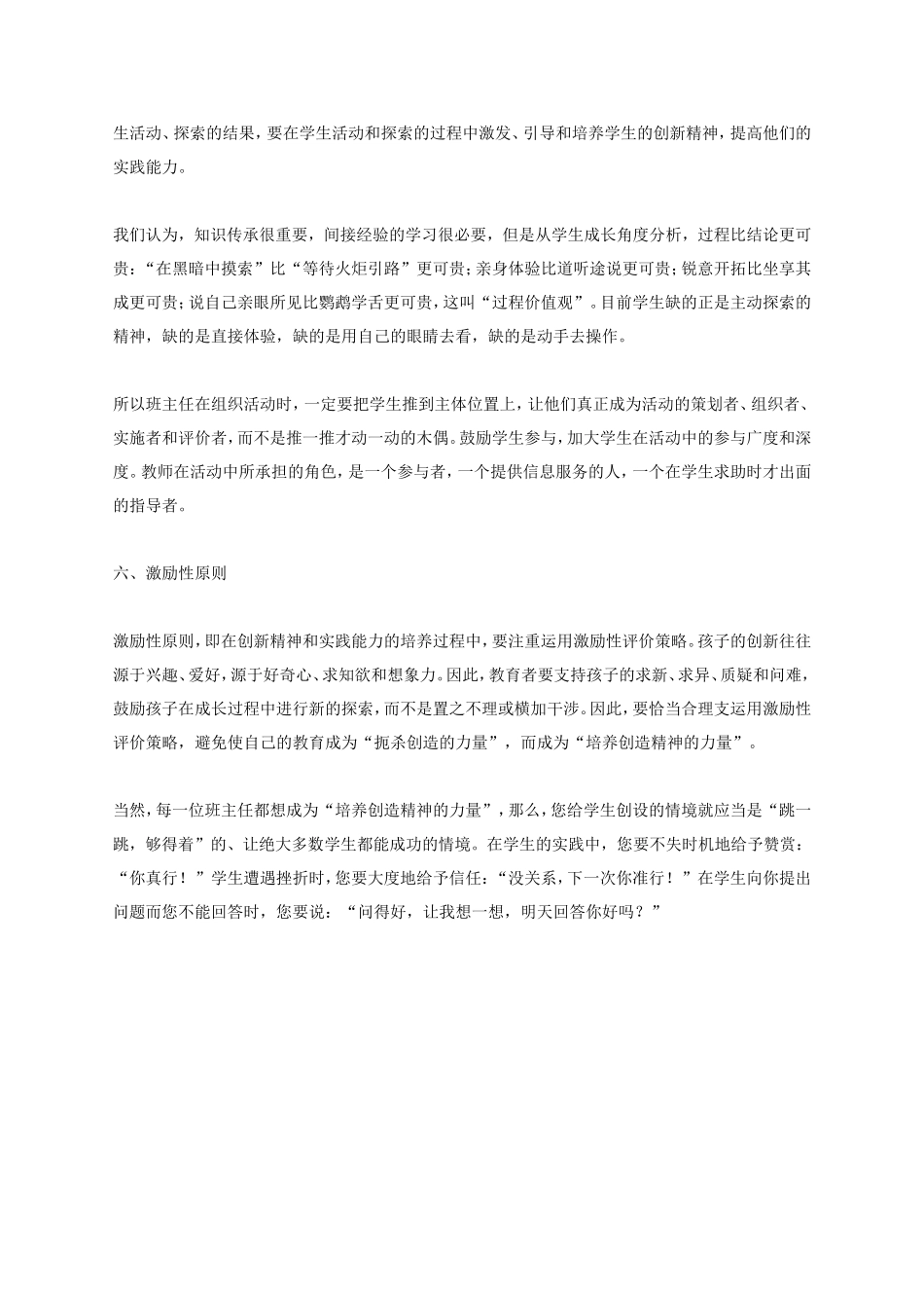 培养学生创新精神和实践能力的基本原则3_第3页