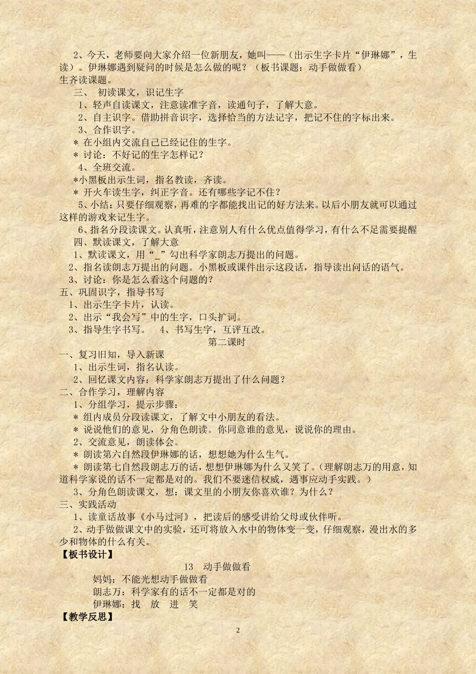人教版小学语文二年级下册第四单元教学计划_第2页