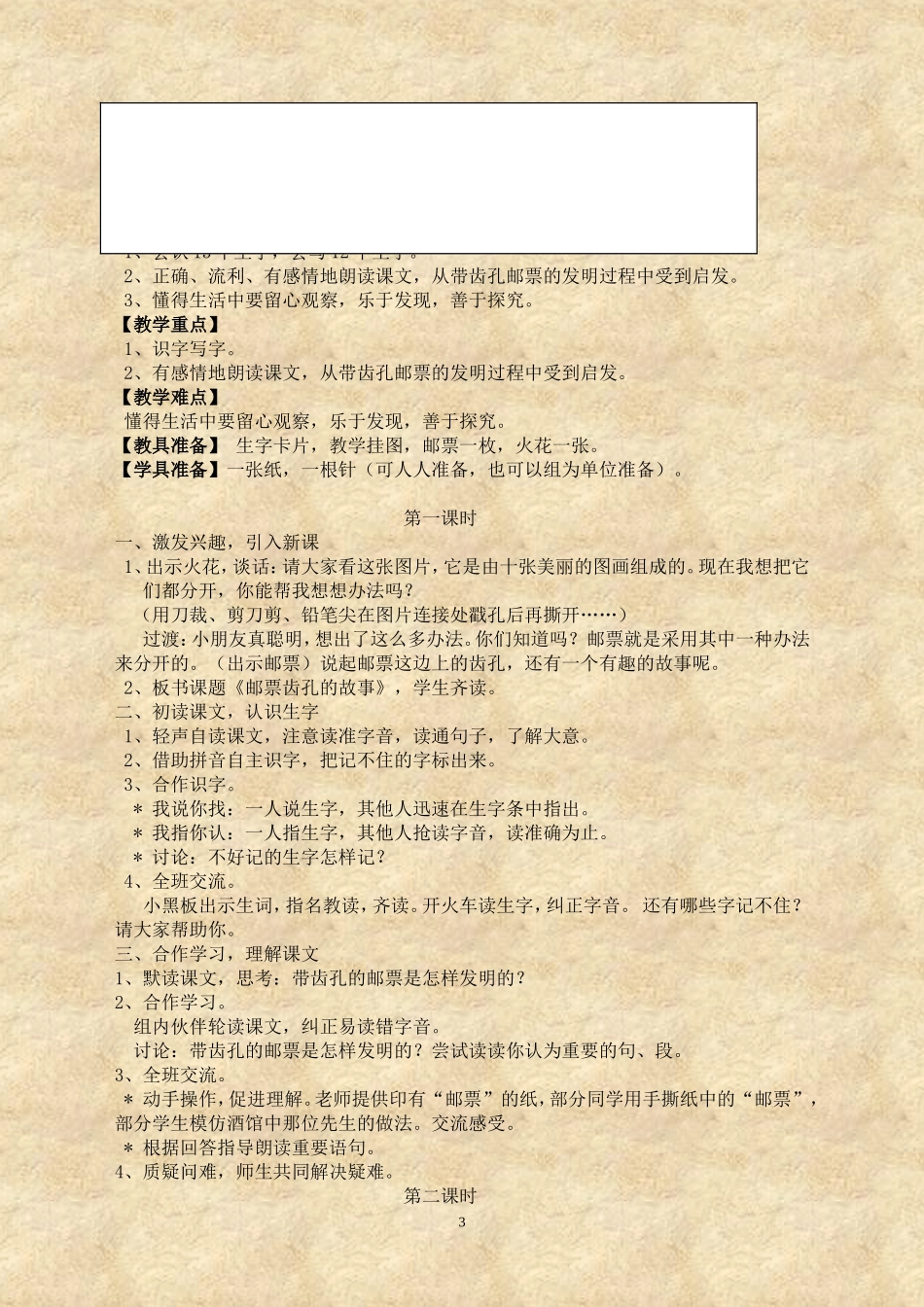 人教版小学语文二年级下册第四单元教学计划_第3页