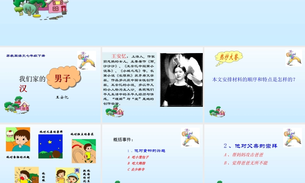 《我们家的男子汉》