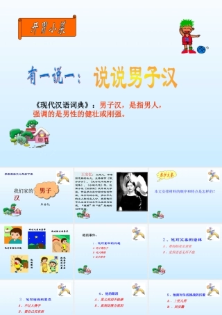 《我们家的男子汉》