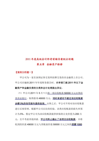 金融资产转移案例分析题