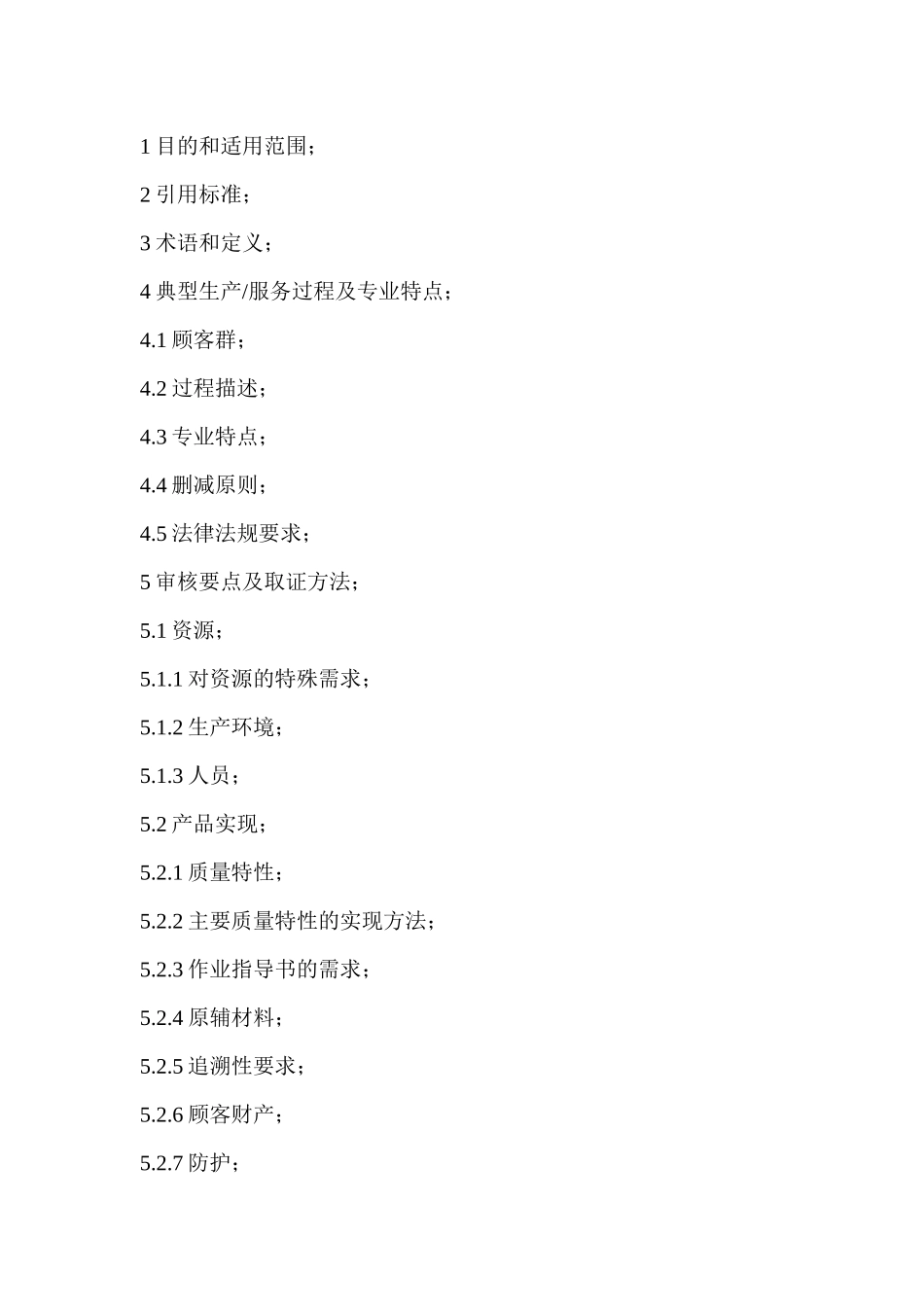 橡胶制品的制造专业审核审核作业指导书_第2页