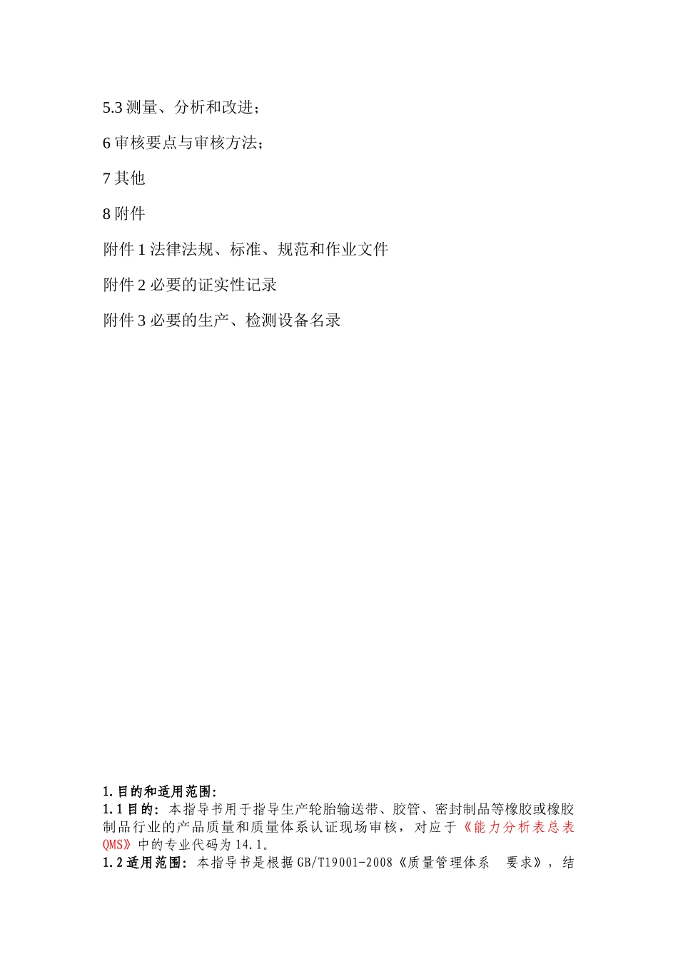 橡胶制品的制造专业审核审核作业指导书_第3页
