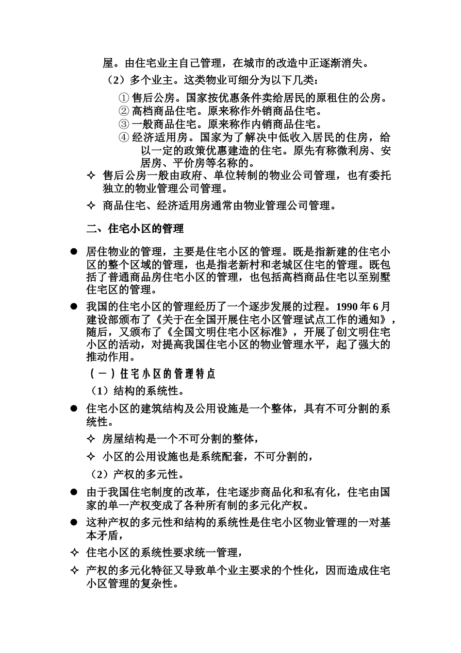 不同类型的物业管理_第3页