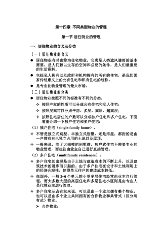 不同类型的物业管理