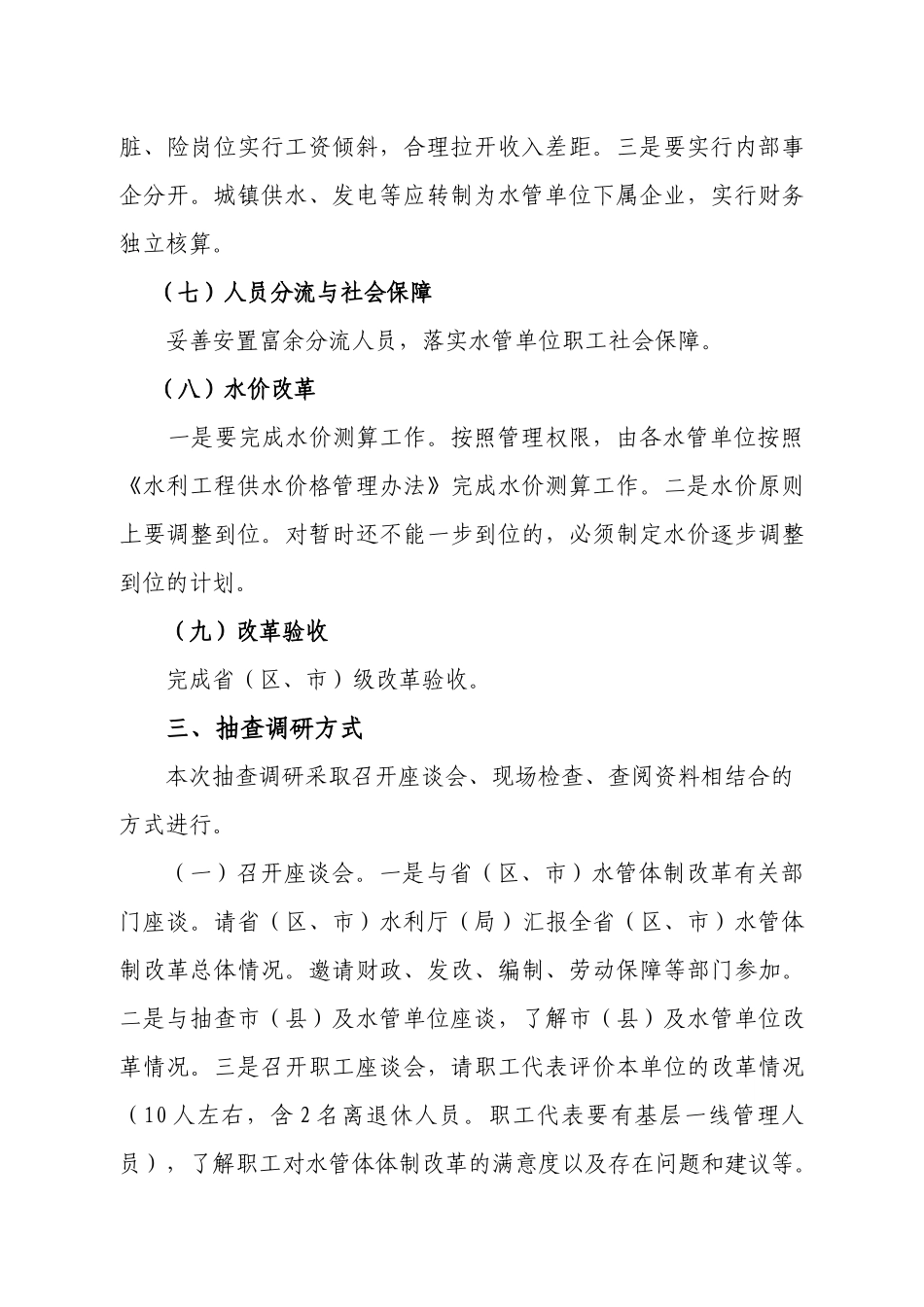 关于对部直属工程水管体制改革验收后_第3页