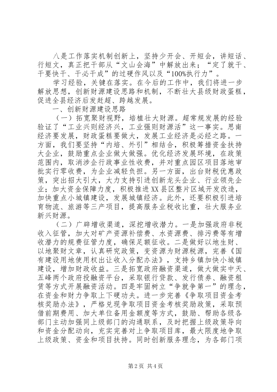财政系统学习启东经验心得_第2页