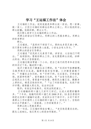 学习“王运福工作法”体会