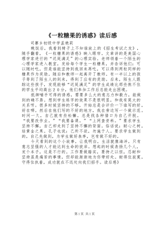 《一粒糖果的诱惑》读后感