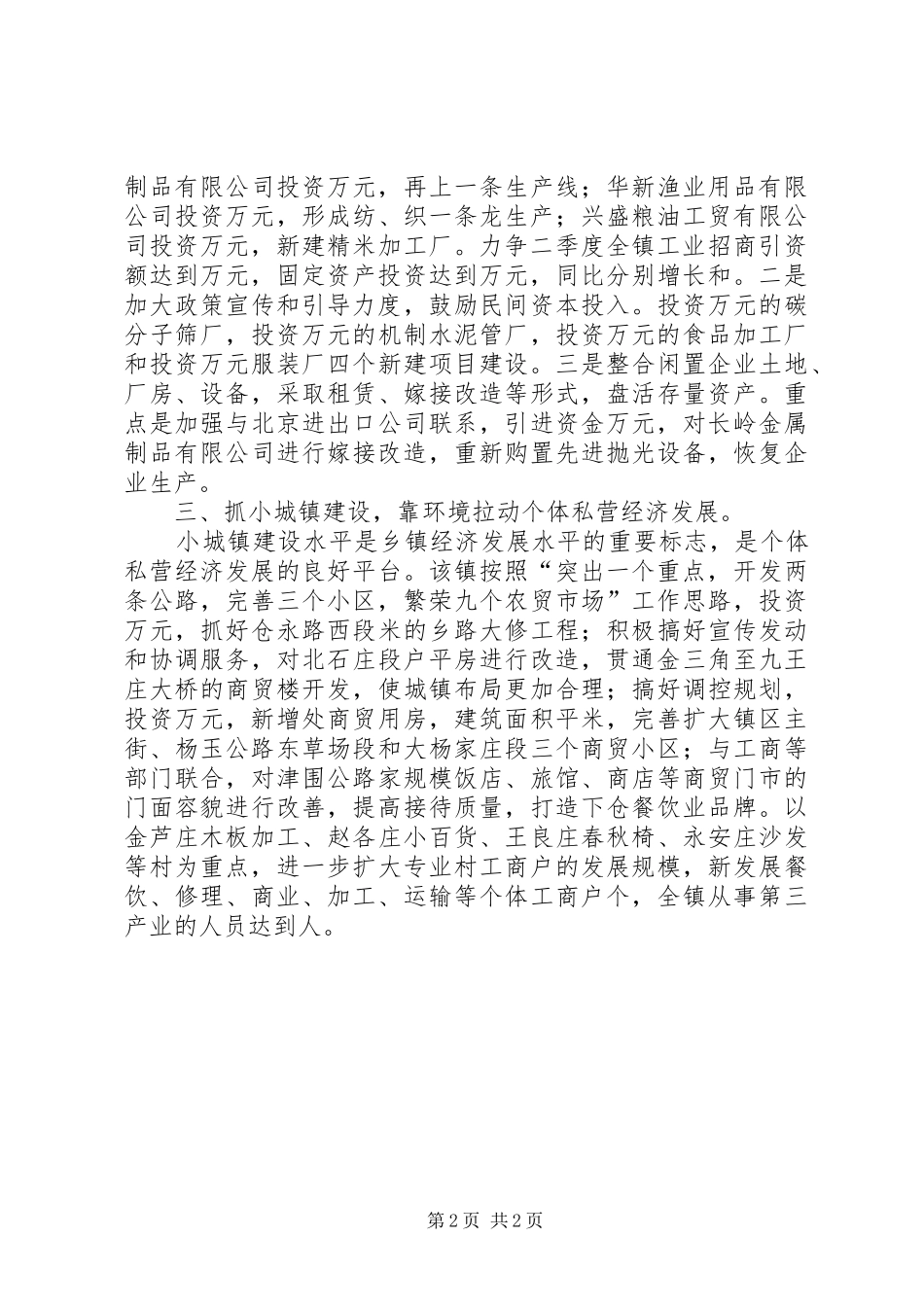 乡镇第二季度经济计划 _第2页