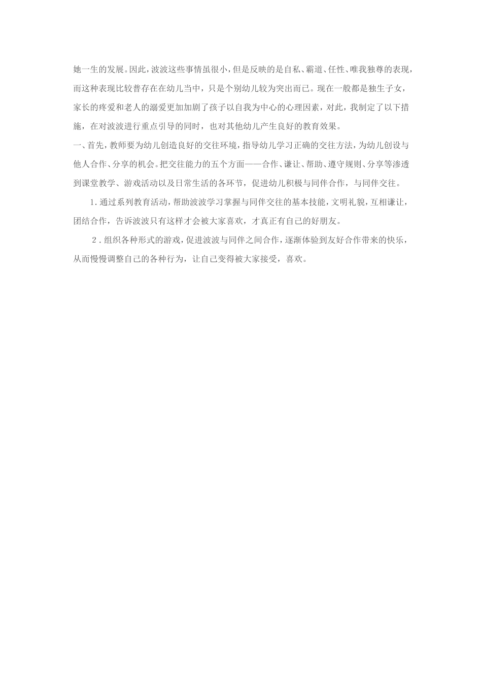 案例分析 (5)_第2页
