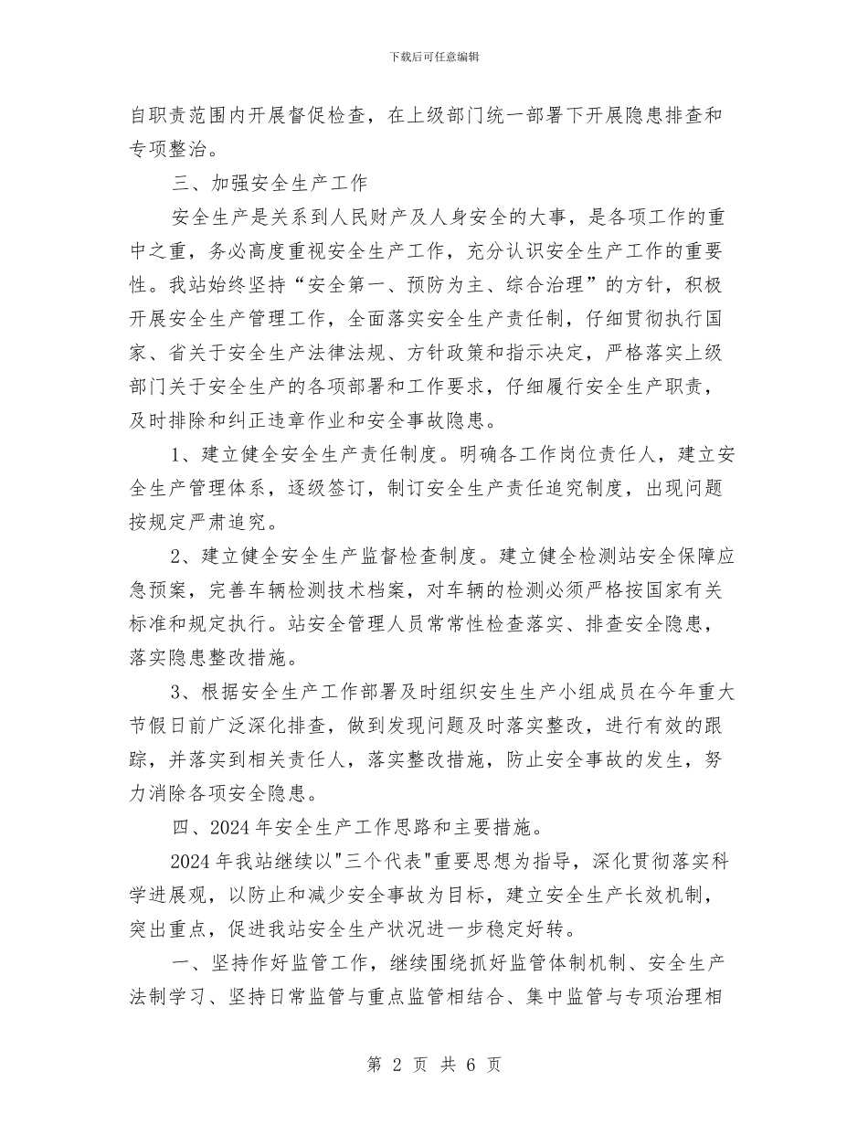 检测站安全工作总结与检验员工作个人工作总结范文汇编_第2页