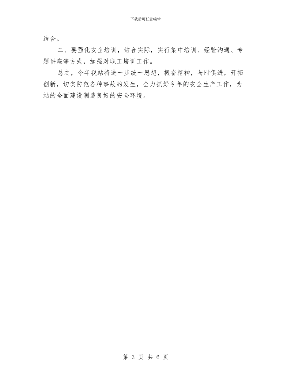 检测站安全工作总结与检验员工作个人工作总结范文汇编_第3页