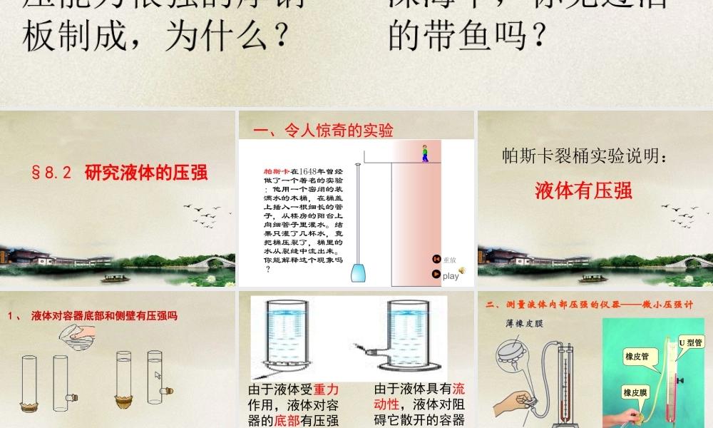 研究液体的压强沪科版