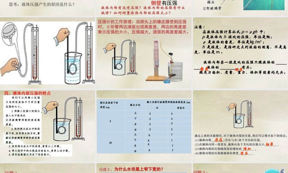 研究液体的压强沪科版