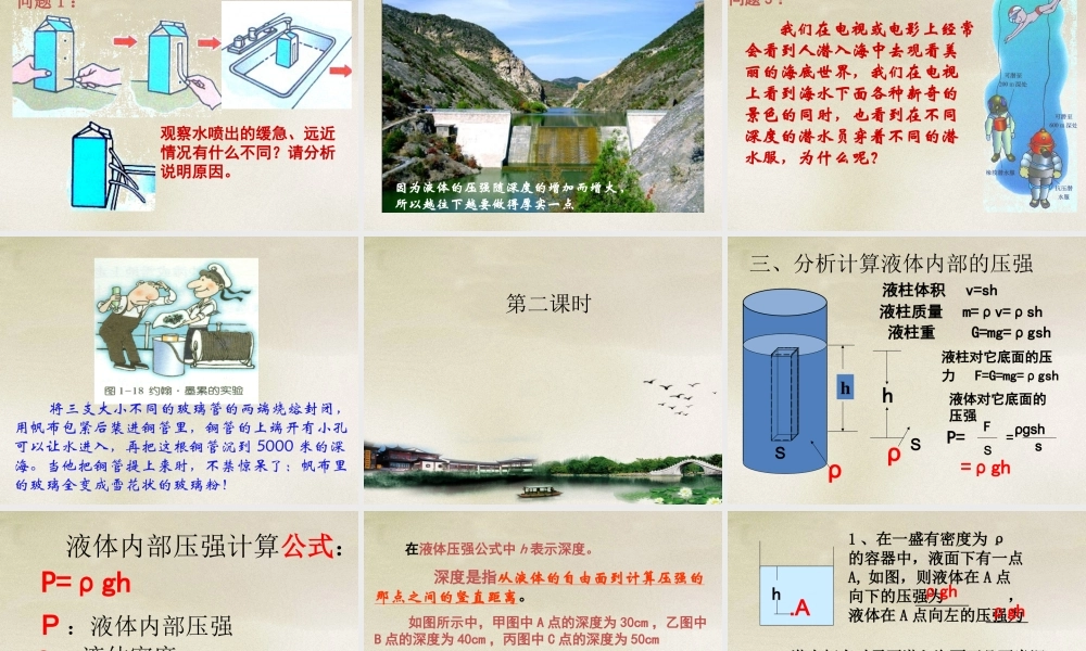 研究液体的压强沪科版