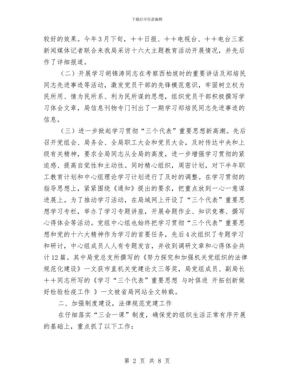 检疫局党总支工作总结与检疫局工作总结范文汇编_第2页
