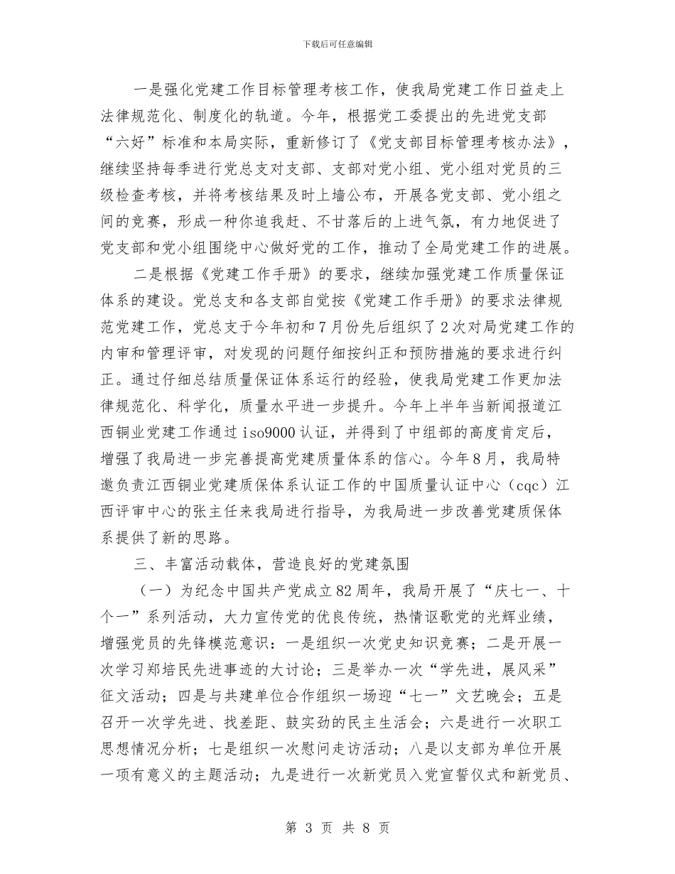 检疫局党总支工作总结与检疫局工作总结范文汇编_第3页