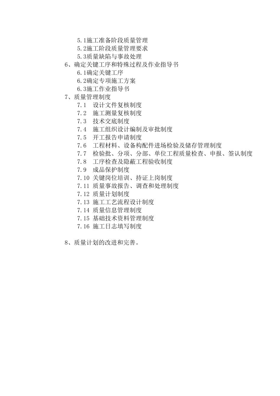 码头工程质量计划书(DOC61页)_第2页