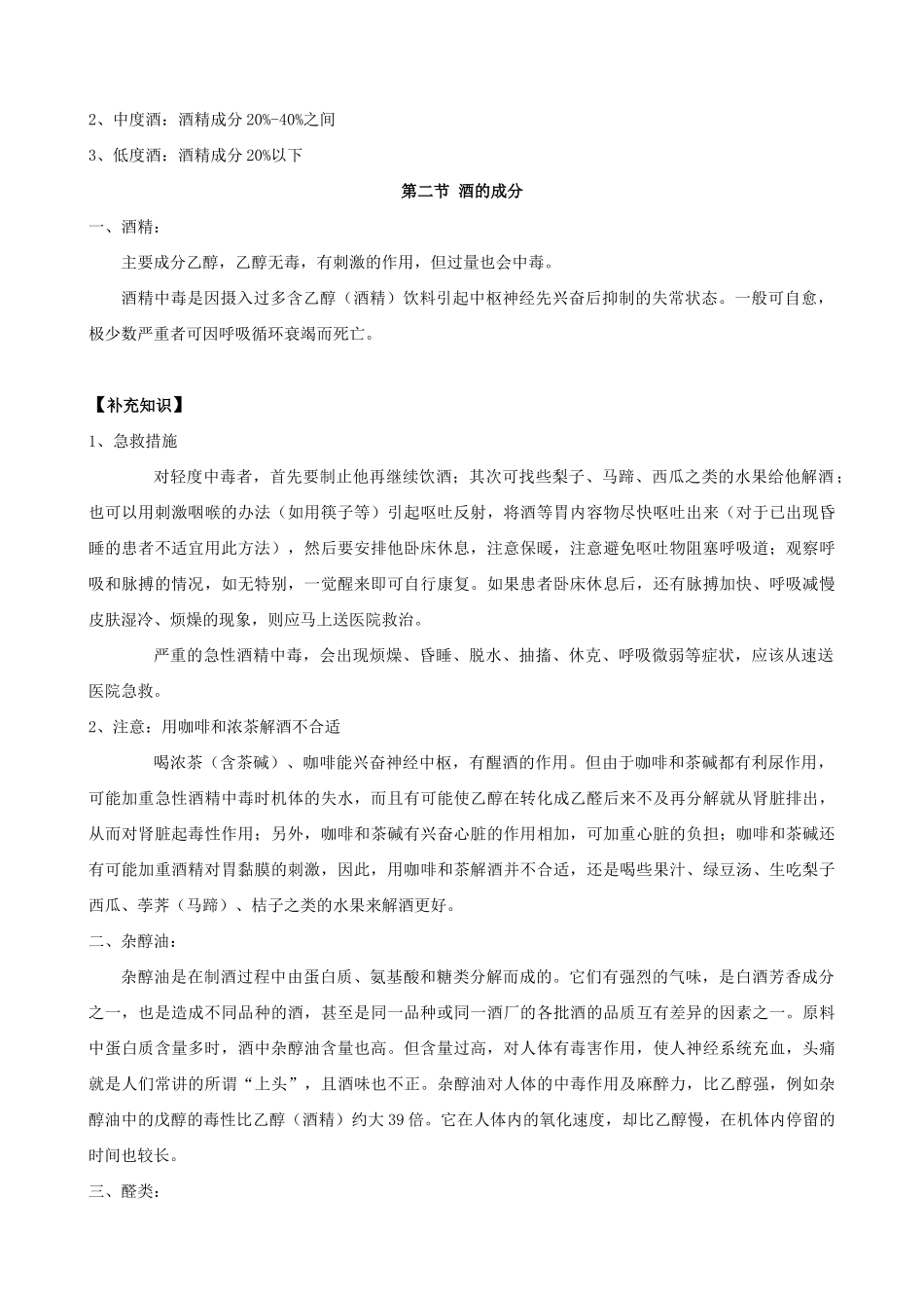 酒吧经营管理学授课教案_第3页