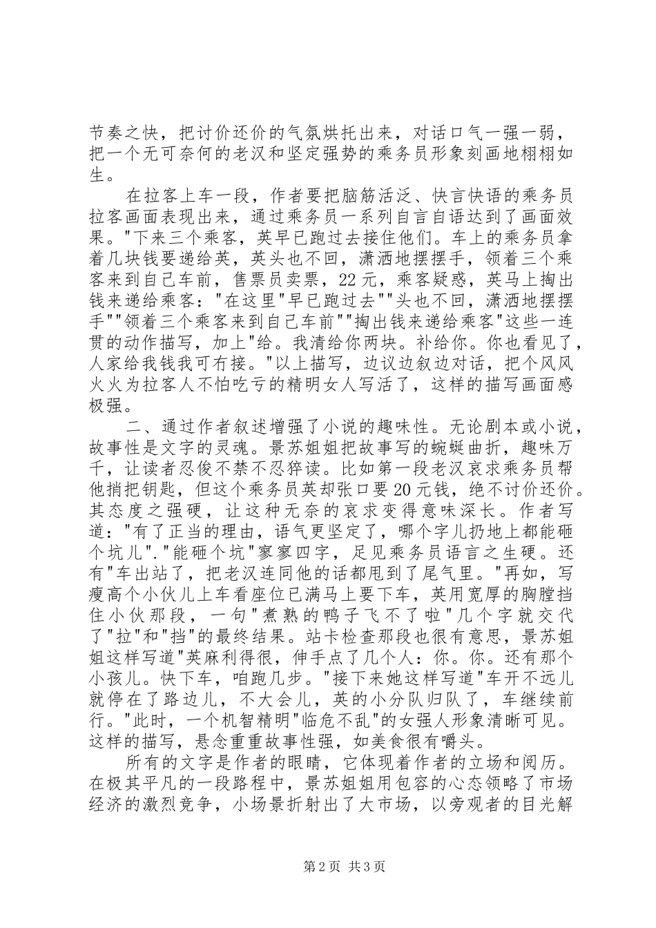 读《人间喜剧》有感1500字_第2页