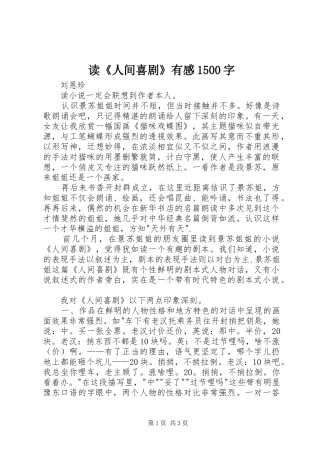 读《人间喜剧》有感1500字
